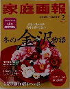 家庭画報　2014年2月