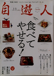 自遊人　2010年11月