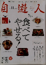 自遊人　2010年11月