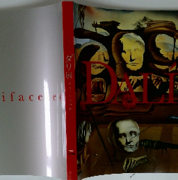ダリ展