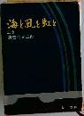 海と風と虹と　上巻