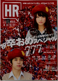 HR　2013年3・4月号