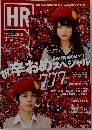 HR　2013年3・4月号