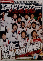 高校サッカー選手権　　2011年2月19日発行