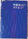 英語報文の書き方