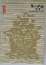 少年少女世界文学全集　6