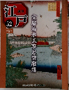 週刊江戸　52　2011年1/25号