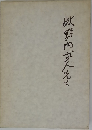 牧野内武人先生