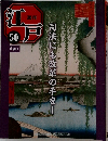 週刊江戸　50号