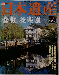 日本遺産　2003年7月13日