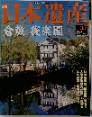 日本遺産　2003年7月13日