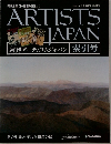 週刊アーティストジャパン　2008年4/1号