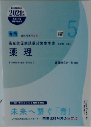 薬理　2021年　５