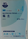 106回 (2021) 薬剤師国家試験対策の薬ゼミ 青問　4 衛生