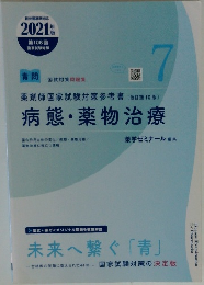 病態・薬物治療