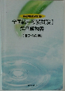 薬剤師国家試験対応  全国統一模擬試験Ⅰ  解答解説書  (第246回)