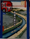 週刊江戸　５１号