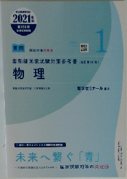 新出基準対応  2021　物理　
