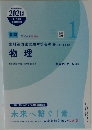 新出基準対応  2021　物理　