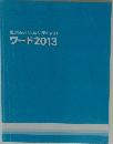 かんたんぜったいデキます!　ワード2013