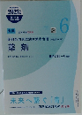 106回 (2021) 薬剤師国家試験対策の薬ゼミ 青問　6 薬剤