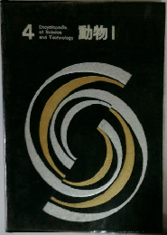 動物　1