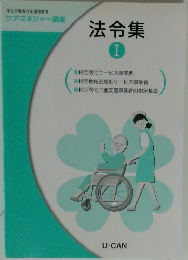 法令集　1