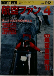 航空ファン　1992年4月号　No.472