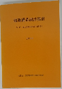建築構造設計指針　2010