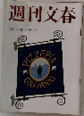週刊文春  5月19日号