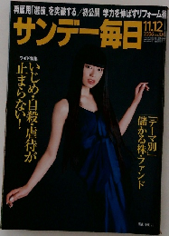 サンデー毎日　2006年１１