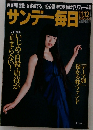 サンデー毎日　2006年１１