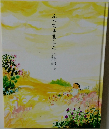 ふってきました