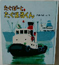 たぐぽーとたぐまるくん