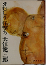 芽むしり任撃ち