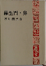 羅生門・鼻