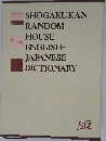 SHOGAKUKAN  RANDOM  HOUSE  ENGLISH  JAPANESE  DICTIONARY