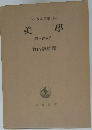 美学　第一卷の下