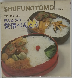 SHUFUNOTOMO　実用シリーズ