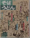 そば・うどん　第十九号