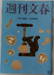 週刊文春　11月14日号