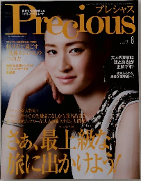 プレシャス　2014年8月号