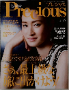 プレシャス　2014年8月号