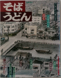 そばうどん　20