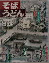 そばうどん　20