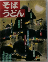 そぼうどん　18号