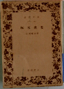 啄木歌集