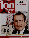 週刊100人　No.045　2004年4月27日号