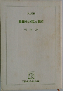 長崎平戸殺人事件