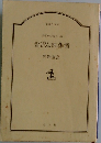 贅沢な被葬者